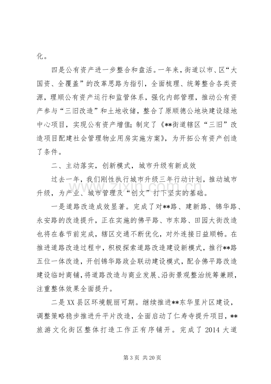 街道年度工作总结和下年计划_1.docx_第3页