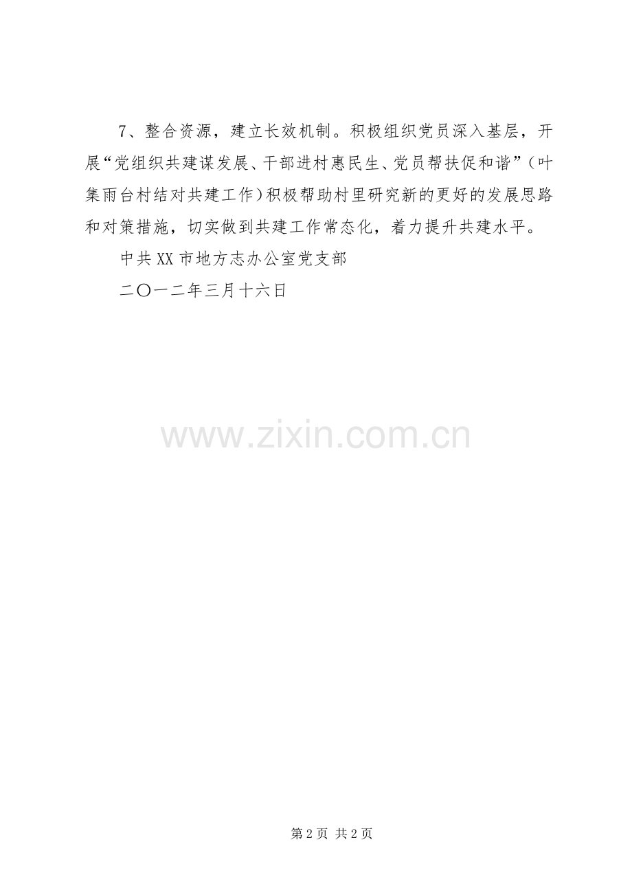 XX年度党员干部学习计划 .docx_第2页