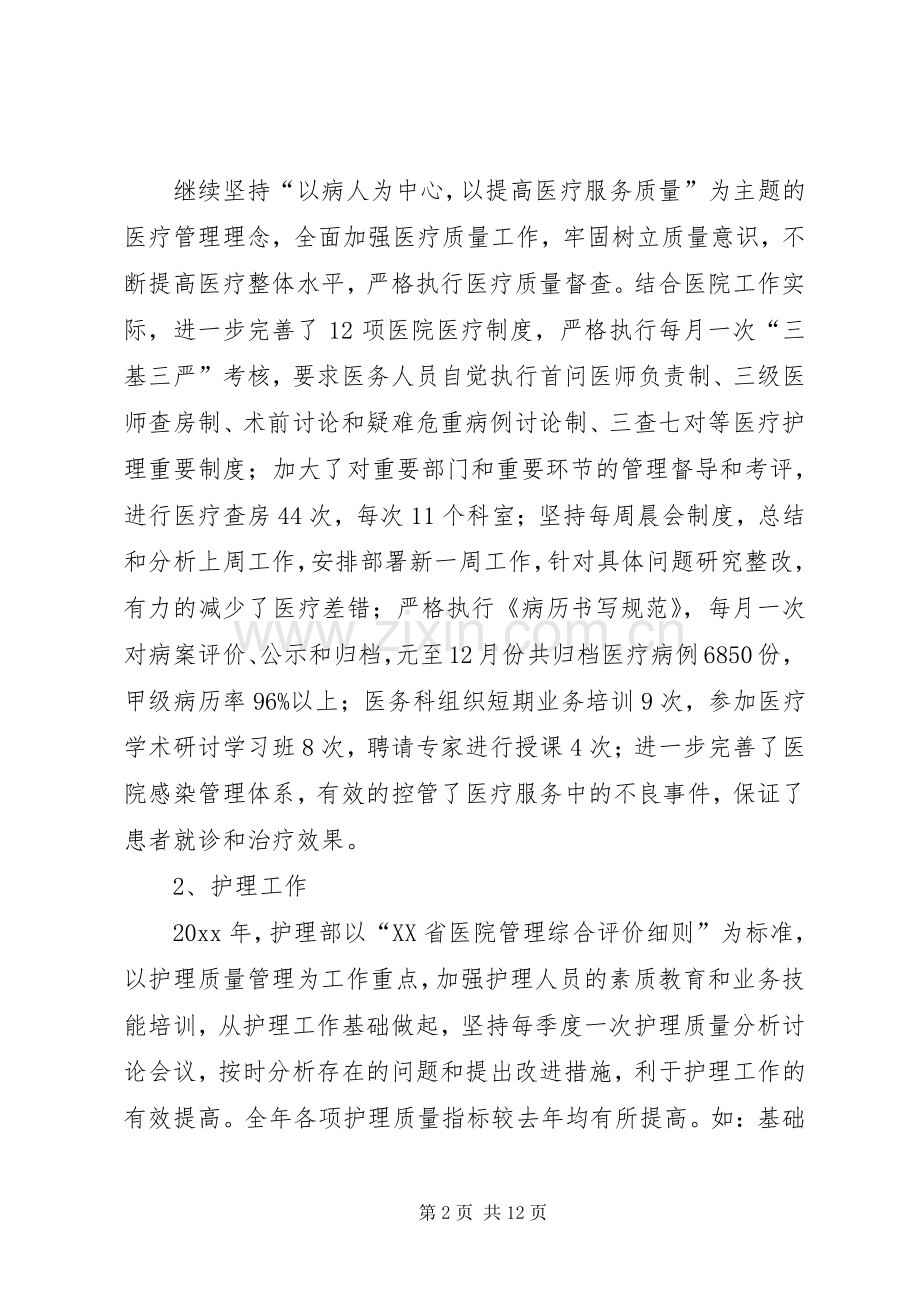 医院工作总结及工作安排.docx_第2页