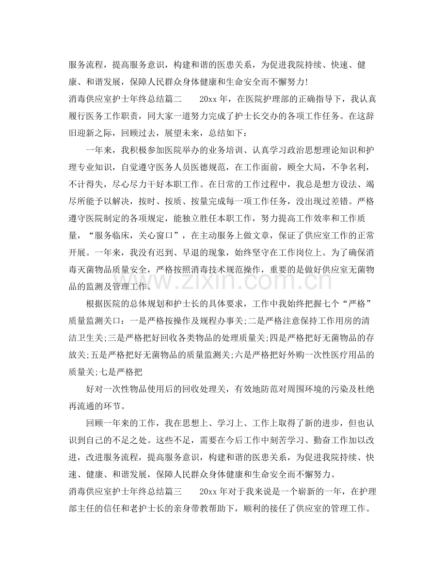 消毒供应室护士年终总结 .docx_第2页