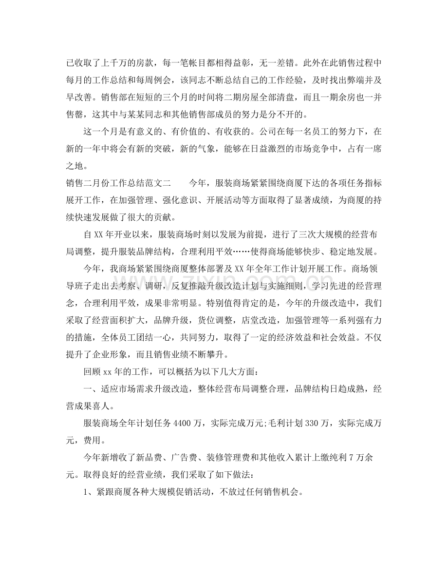 销售二月份工作总结报告 .docx_第2页