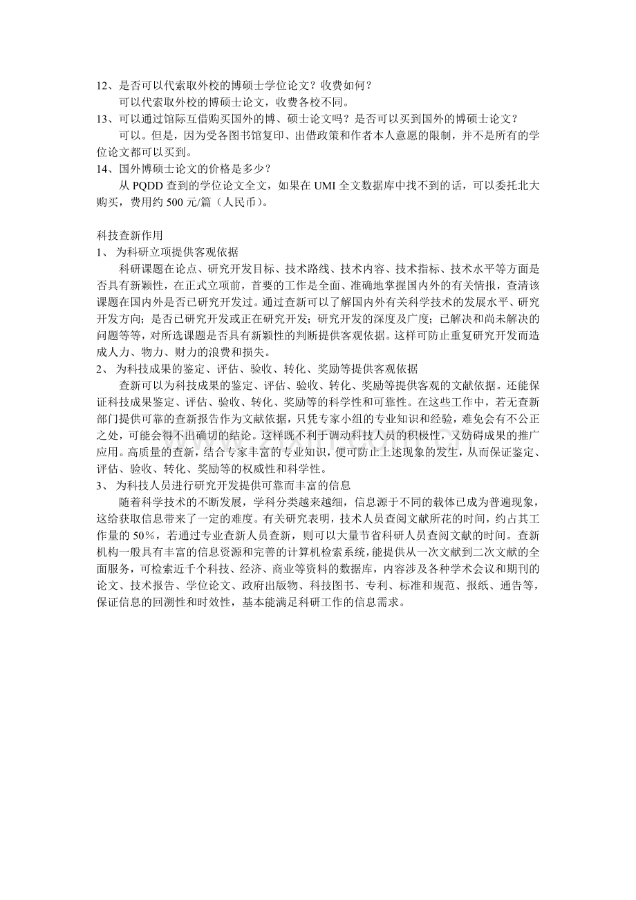 福州大学教育部科技查新工作站查新知识问答-查新流程.doc_第3页