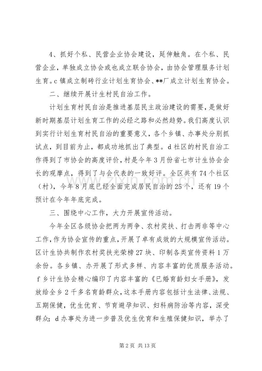 20XX年计划生育协会工作总结4篇.docx_第2页