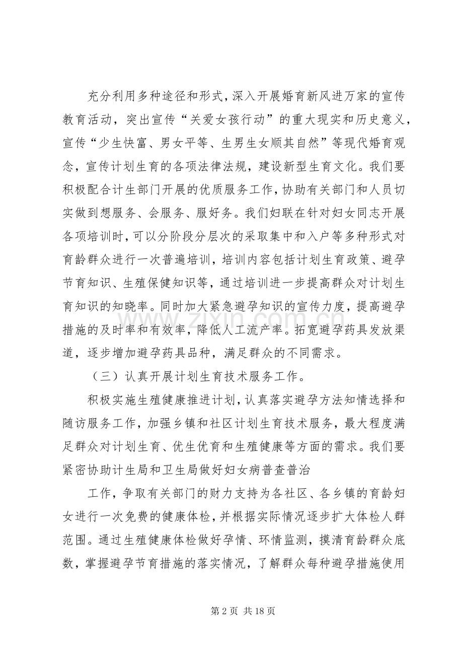 XX县区妇联人口和计划生育优质服务实施方案.docx_第2页