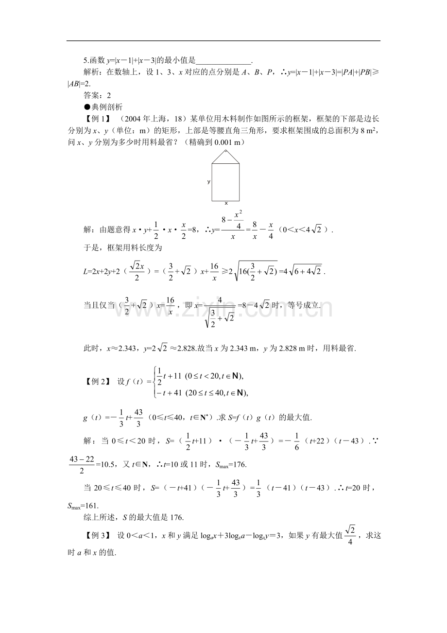 高考第一轮复习数学：2.10函数的最值.doc_第2页