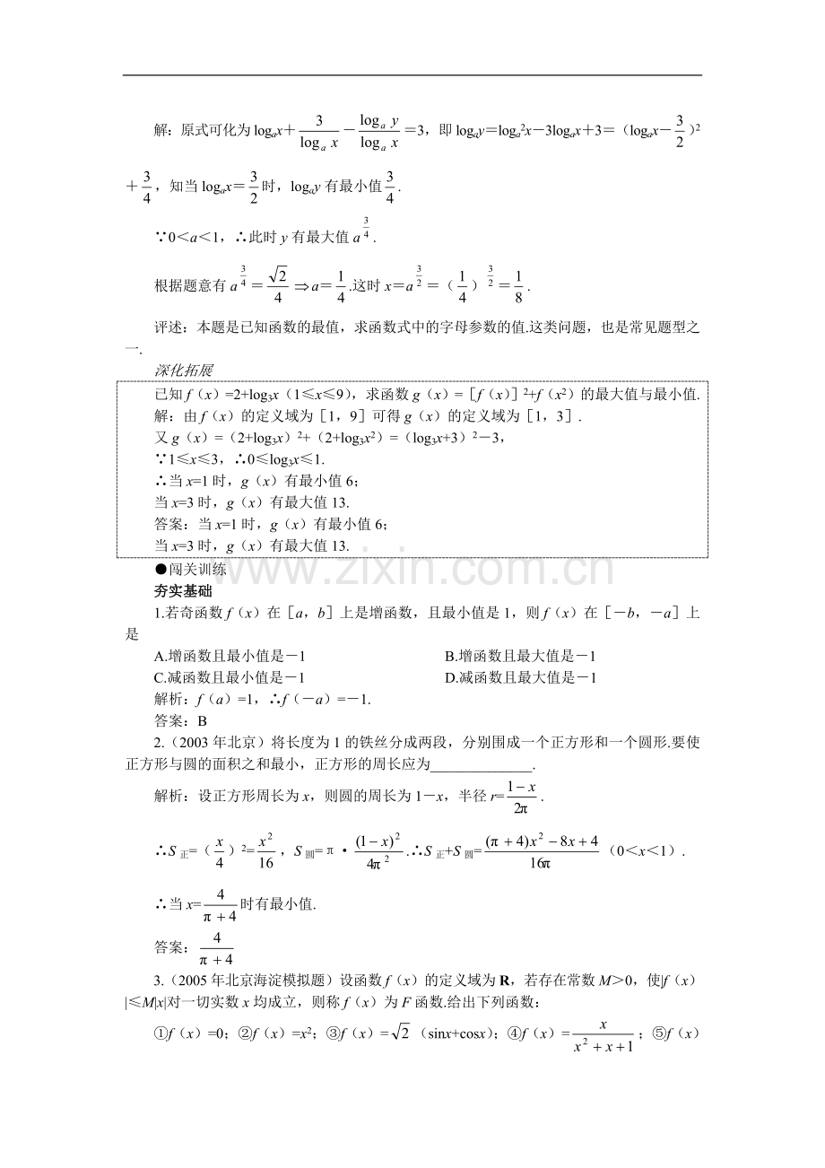 高考第一轮复习数学：2.10函数的最值.doc_第3页