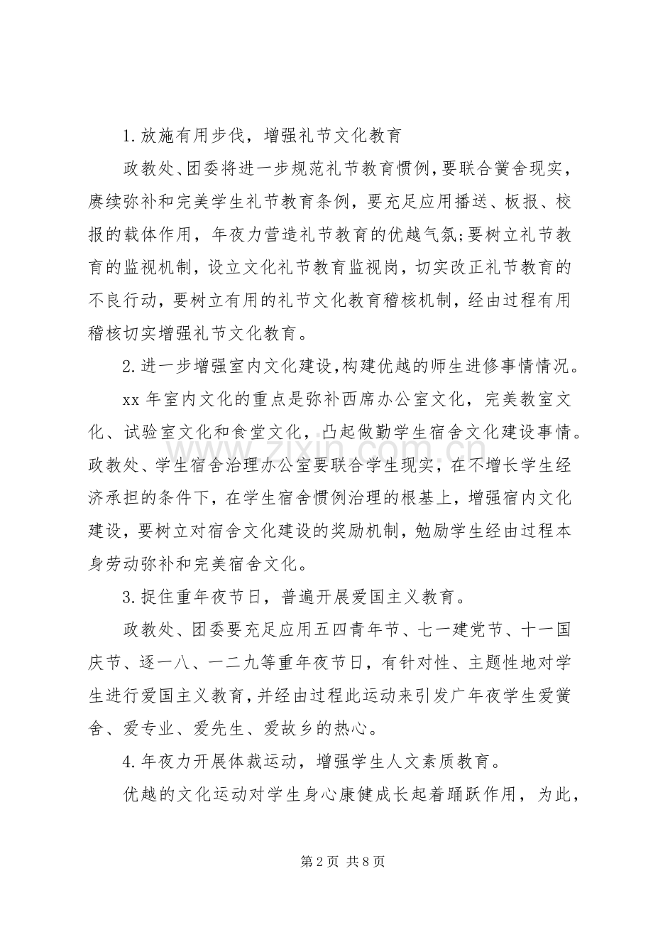 20XX年校园文化建设年度计划.docx_第2页