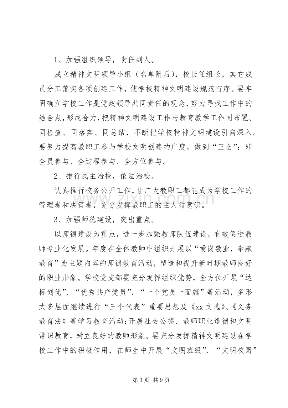 乡镇社区精神文明建设的工作计划模板.docx_第3页