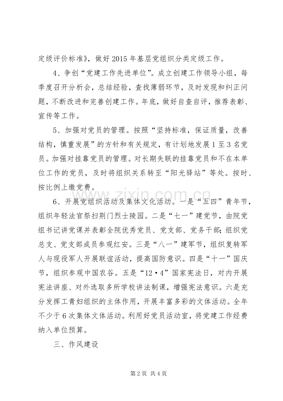 区法院机关党总支工作计划.docx_第2页