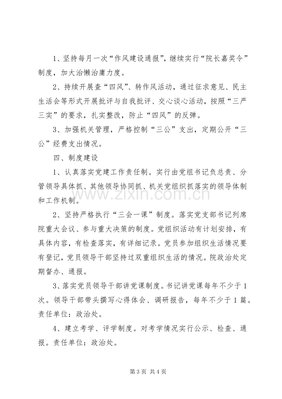 区法院机关党总支工作计划.docx_第3页