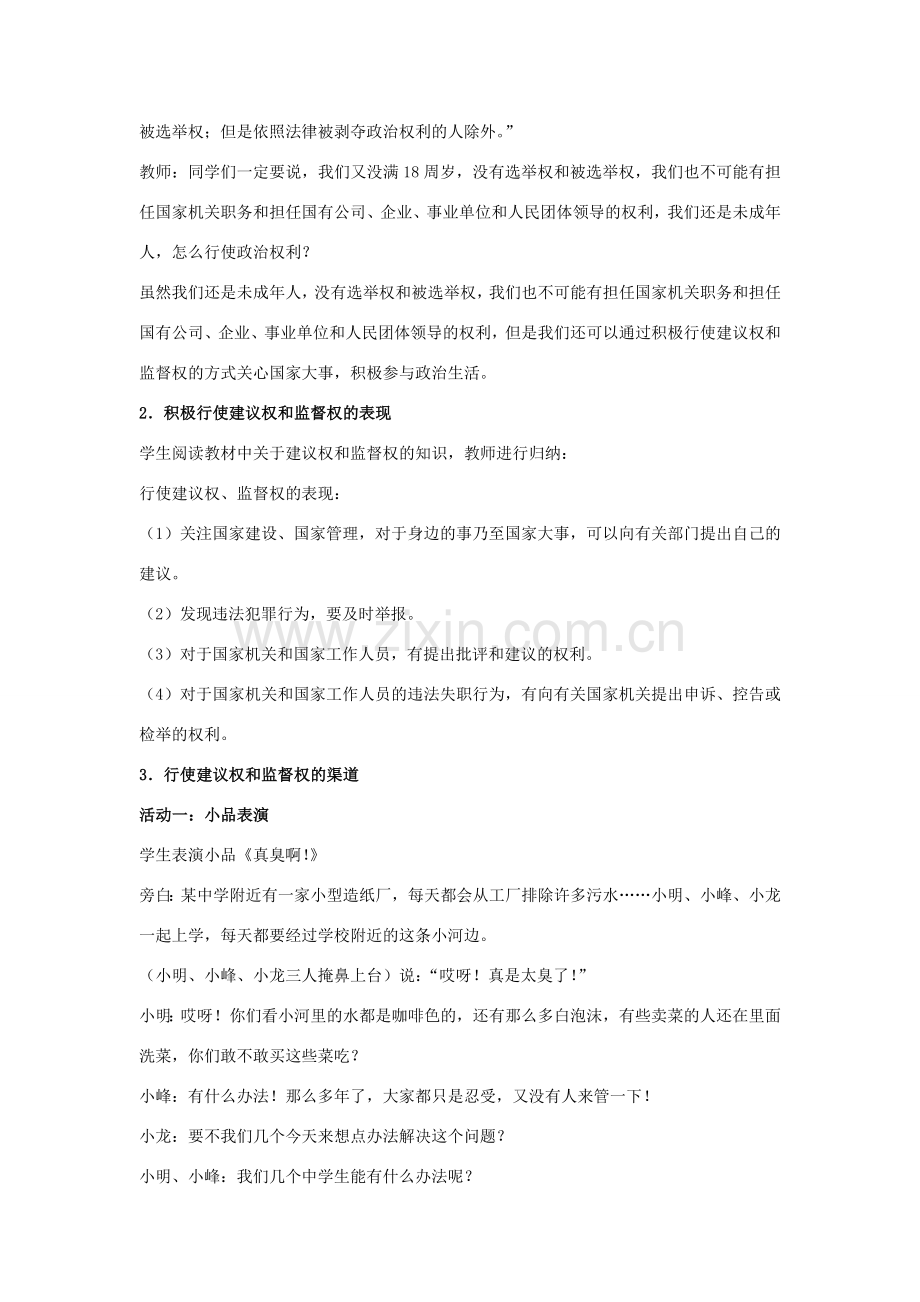 九年级政治全册 第六课 第三框 依法参与政治生活教案1 新人教版.doc_第3页