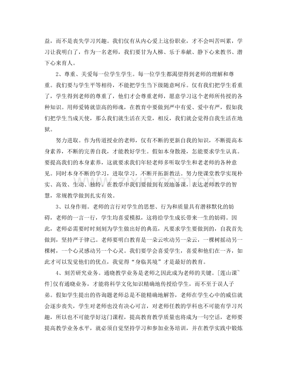 个人师德师风工作参考总结（通用）.docx_第2页