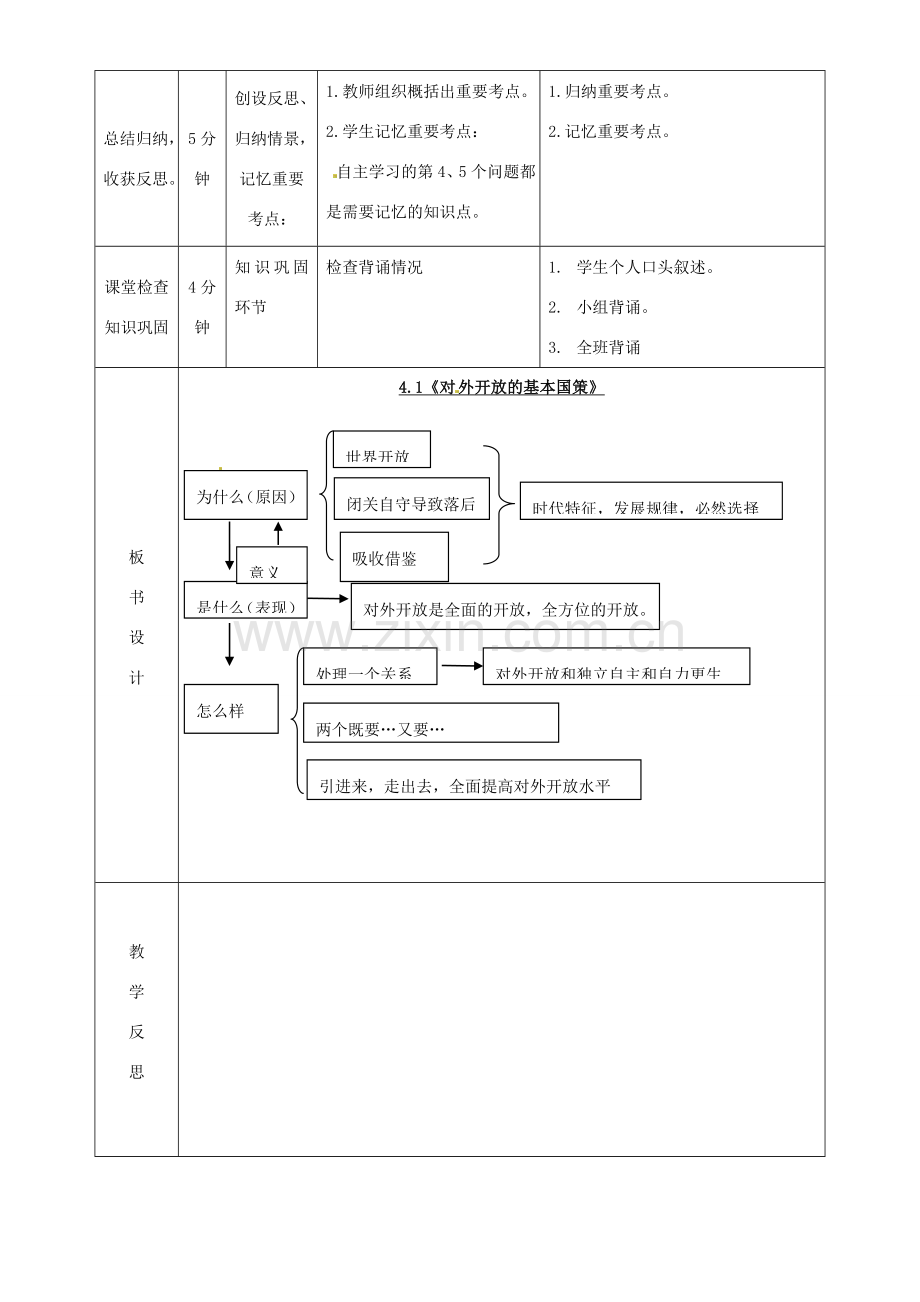 内蒙古鄂尔多斯市东胜区培正中学九年级政治全册 4.1《对外开放的基本国策》教学案例 新人教版.doc_第3页