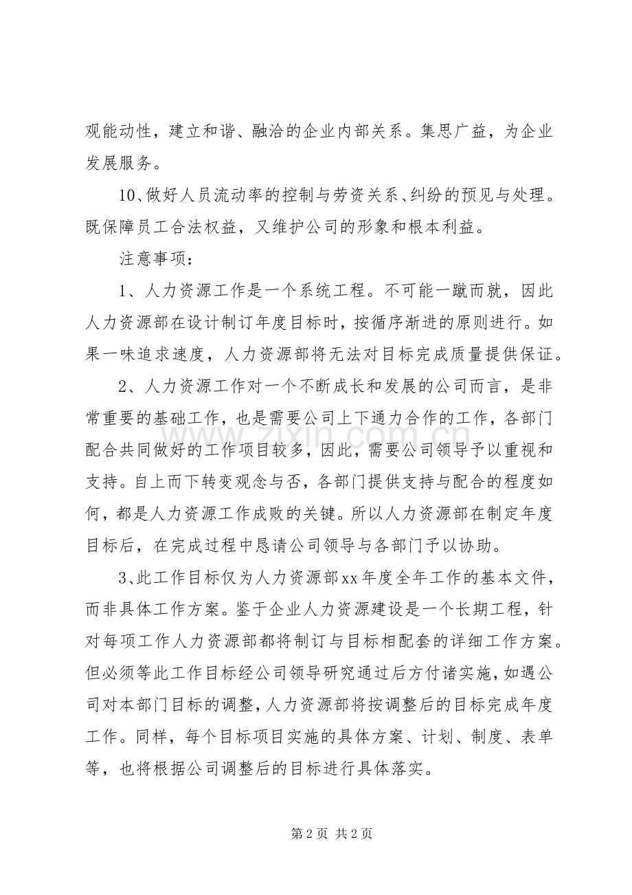 人力资源XX年度工作计划范文.docx_第2页