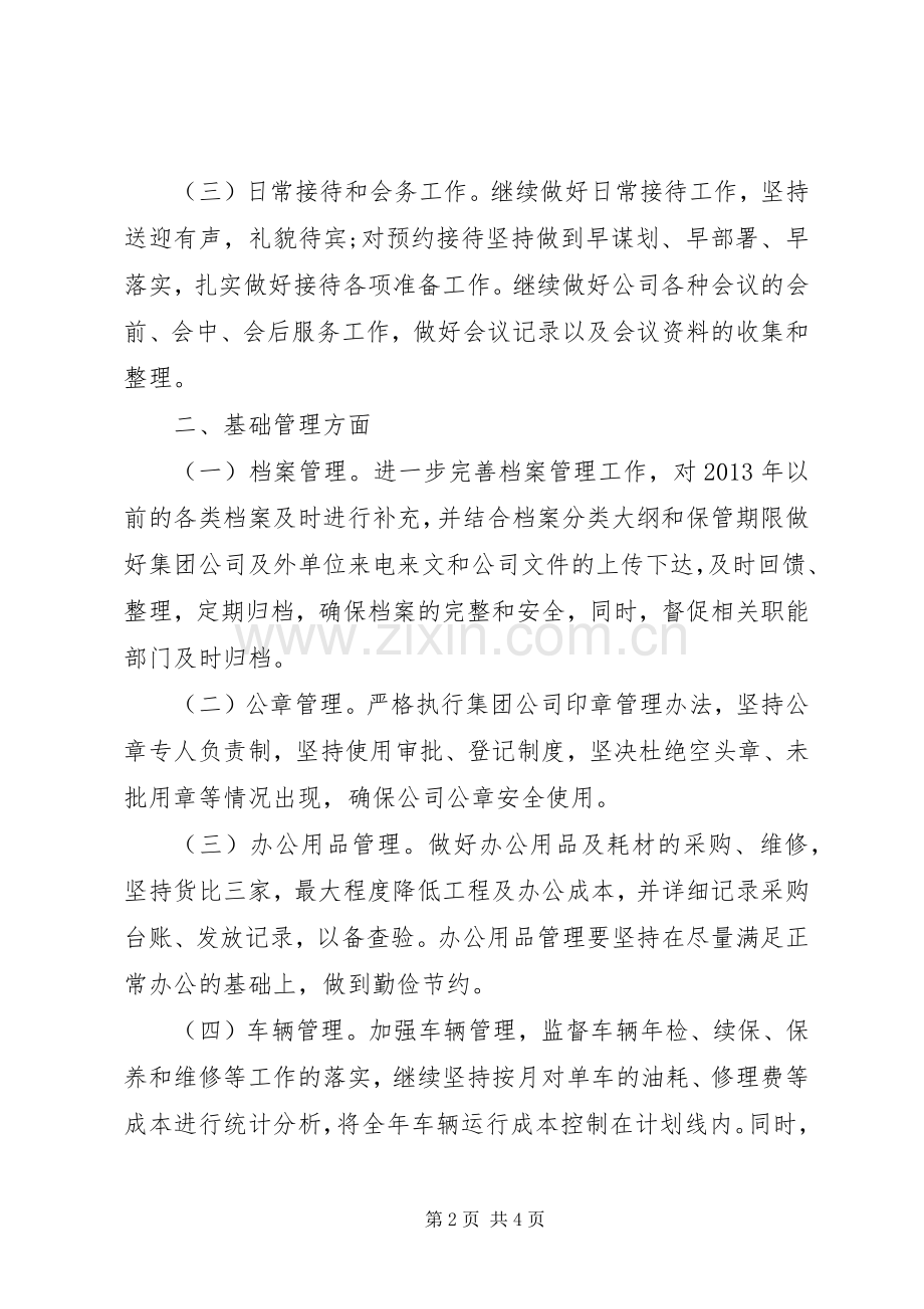 XX年关于公司办公室工作计划范文.docx_第2页