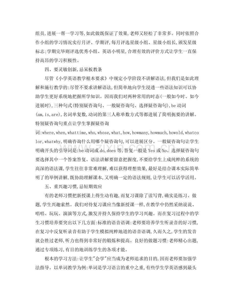 教学工作参考总结教学年度工作参考总结.docx_第2页