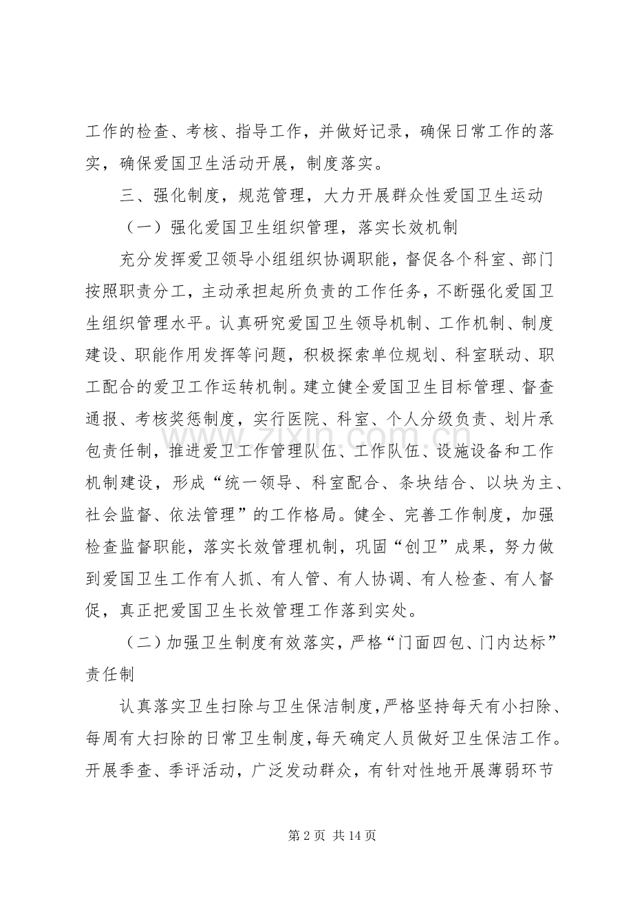 关于医院爱国卫生工作计划范文.docx_第2页