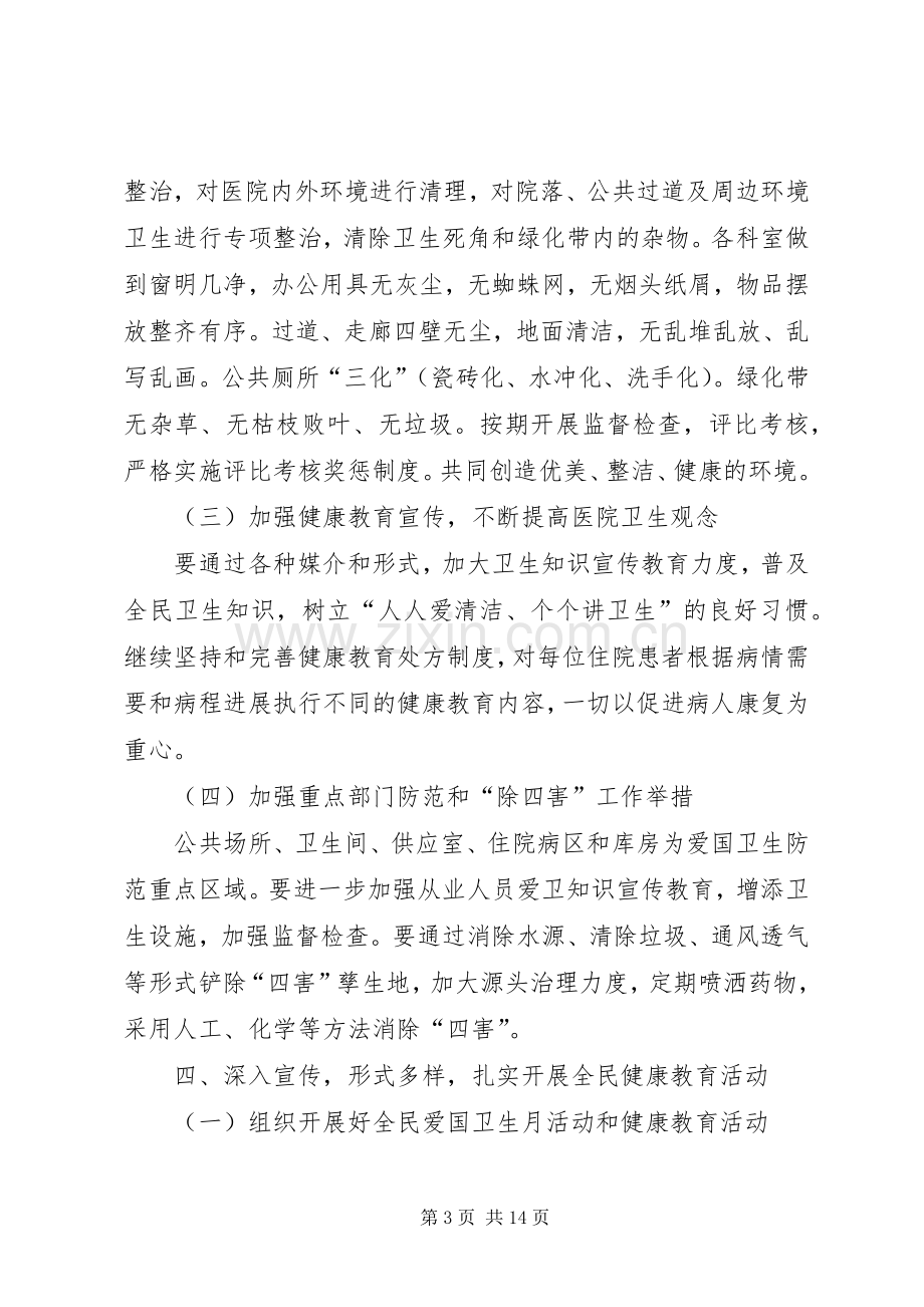 关于医院爱国卫生工作计划范文.docx_第3页