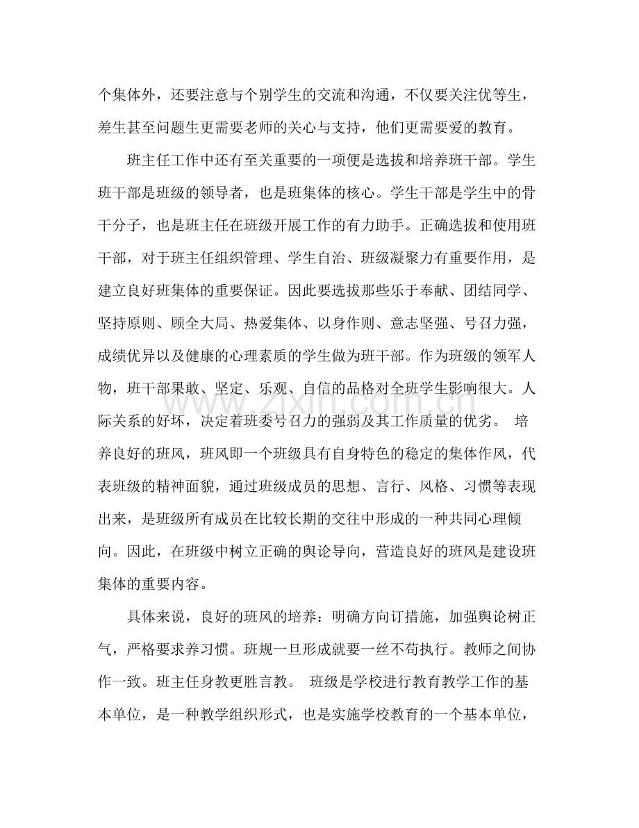 顶岗实习自我总结 .docx_第2页