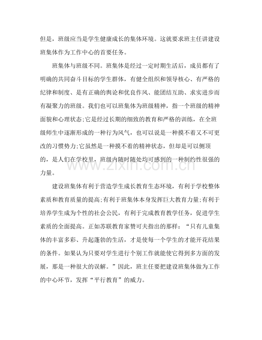 顶岗实习自我总结 .docx_第3页