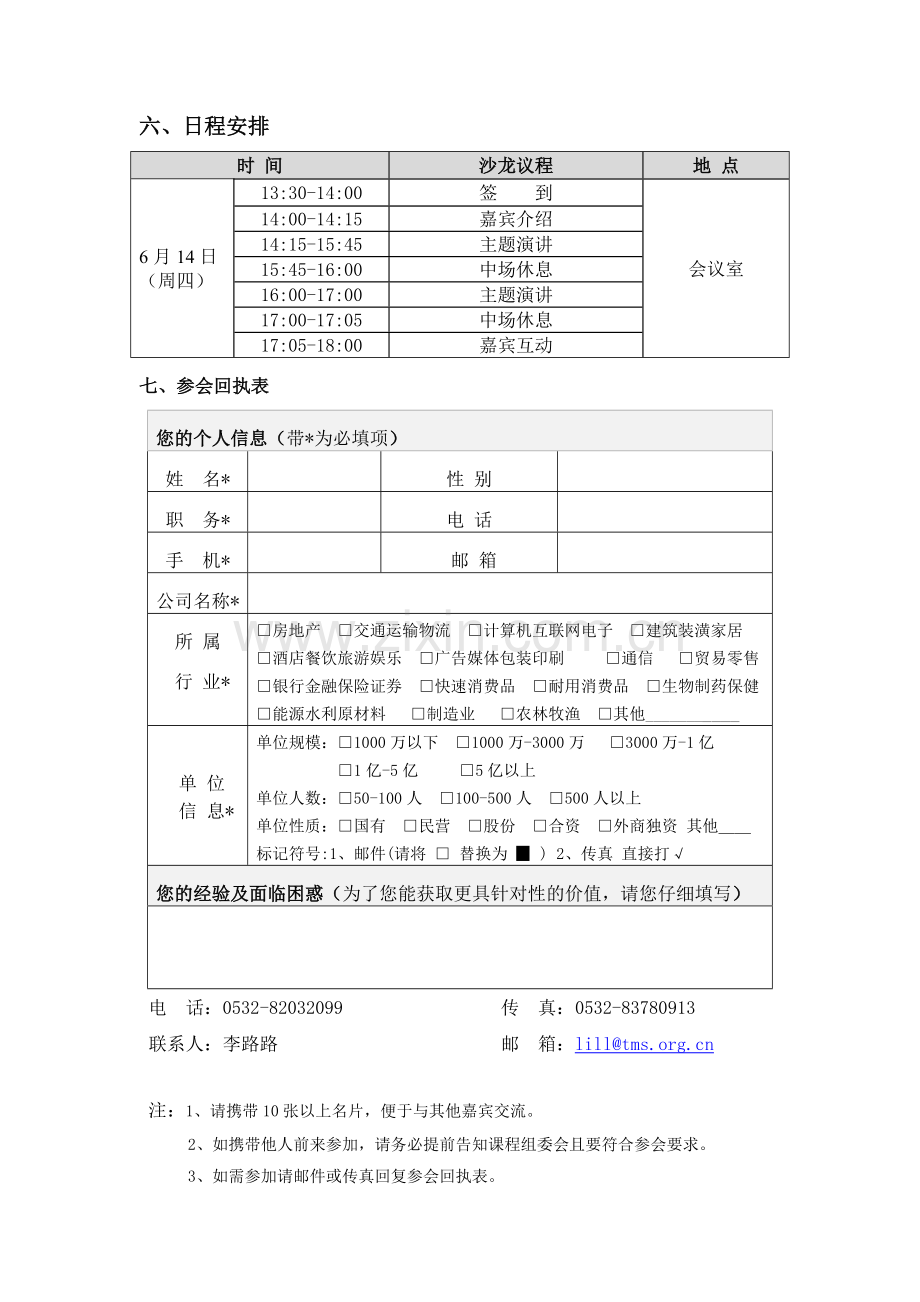 第165期如何建立企业机制-邀请函.doc_第2页