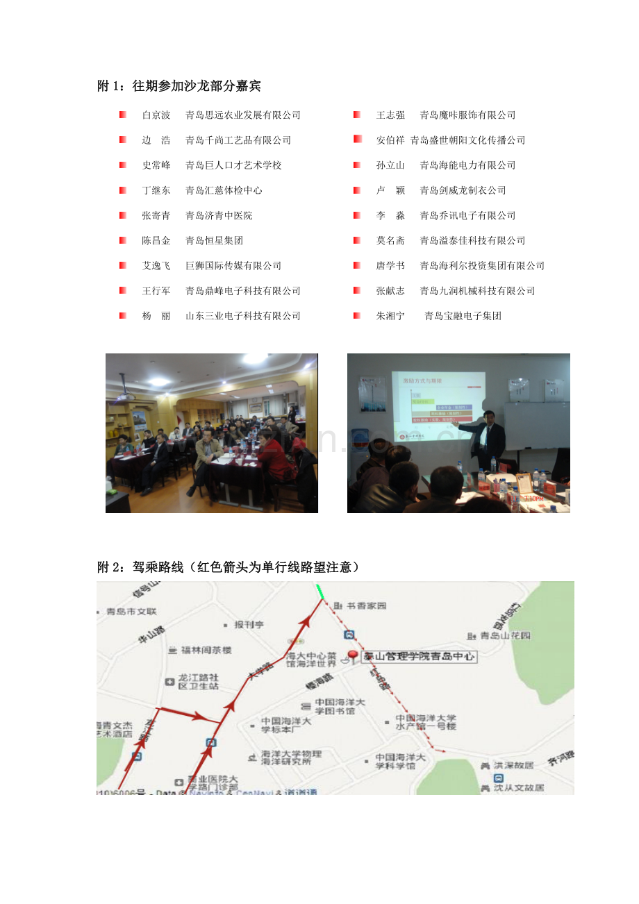 第165期如何建立企业机制-邀请函.doc_第3页