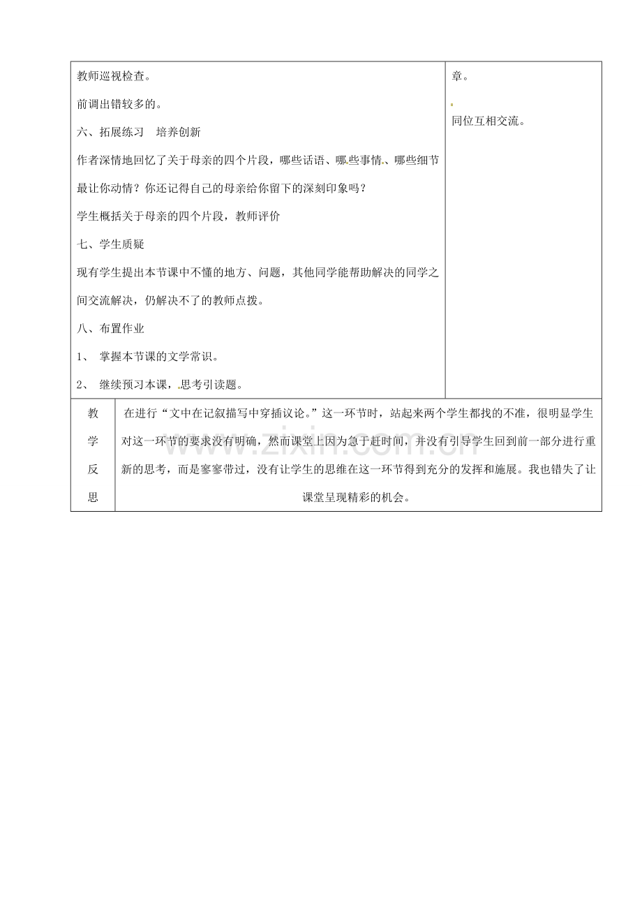 山东省烟台20中八年级语文下册 《我的母亲》教学设计.doc_第3页