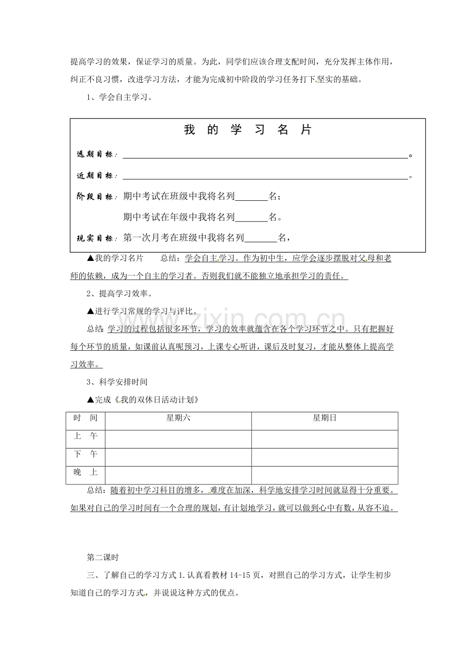 七年级政治上册 第二课学习新天地教案 人教新课标版.doc_第3页