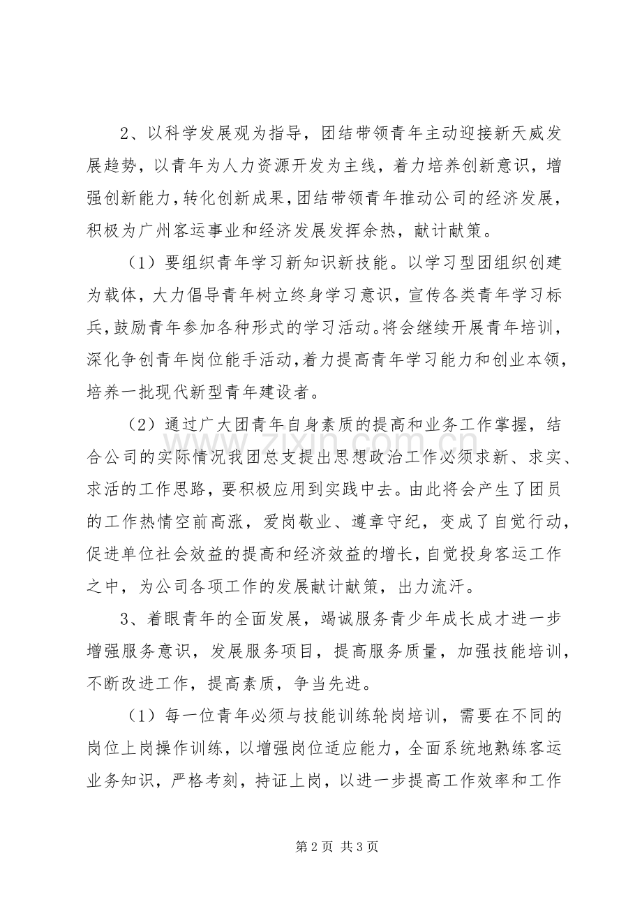 20XX年企业团委工作计划.docx_第2页