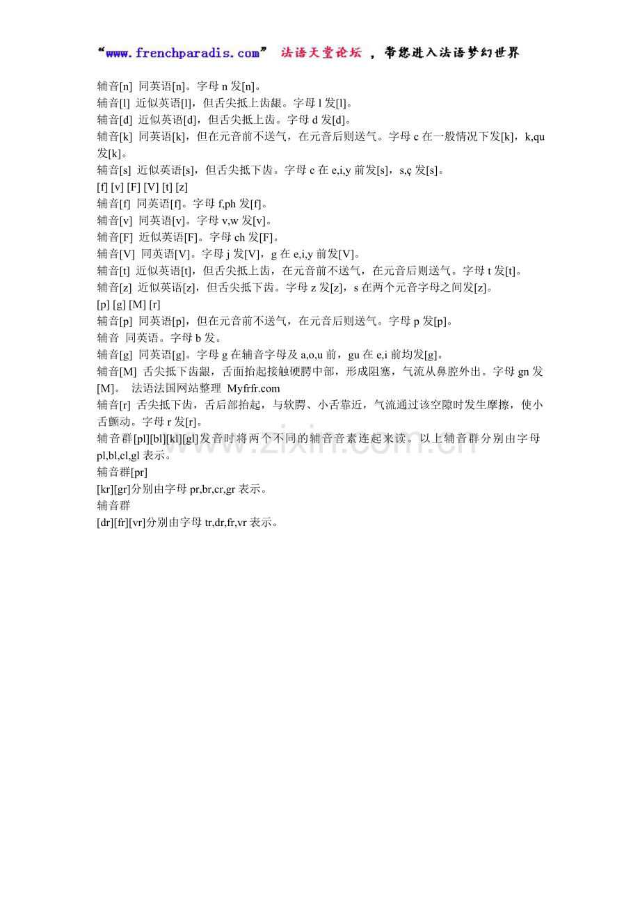 法语音标详解和语音入门资料.doc_第2页