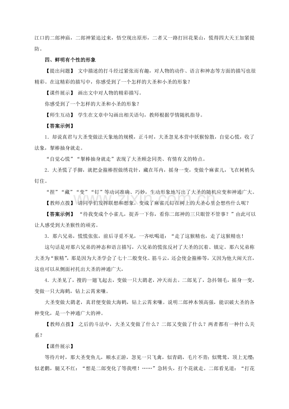 广东省中山市七年级语文上册 26 小圣施威降大圣教案 （新版）新人教版-（新版）新人教版初中七年级上册语文教案.doc_第3页