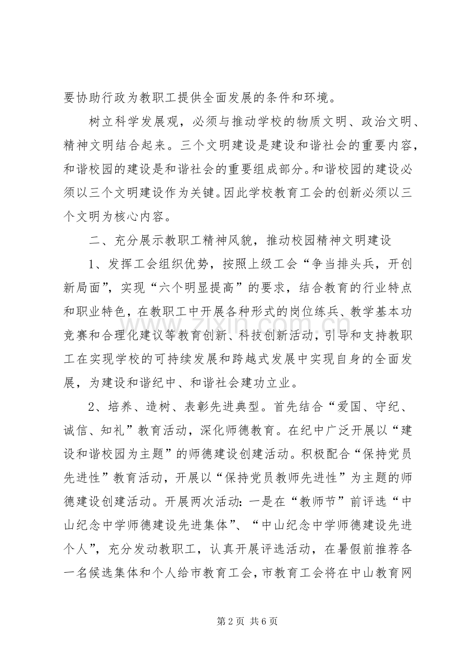 中山纪念中学教育工会的年度工作计划范文.docx_第2页