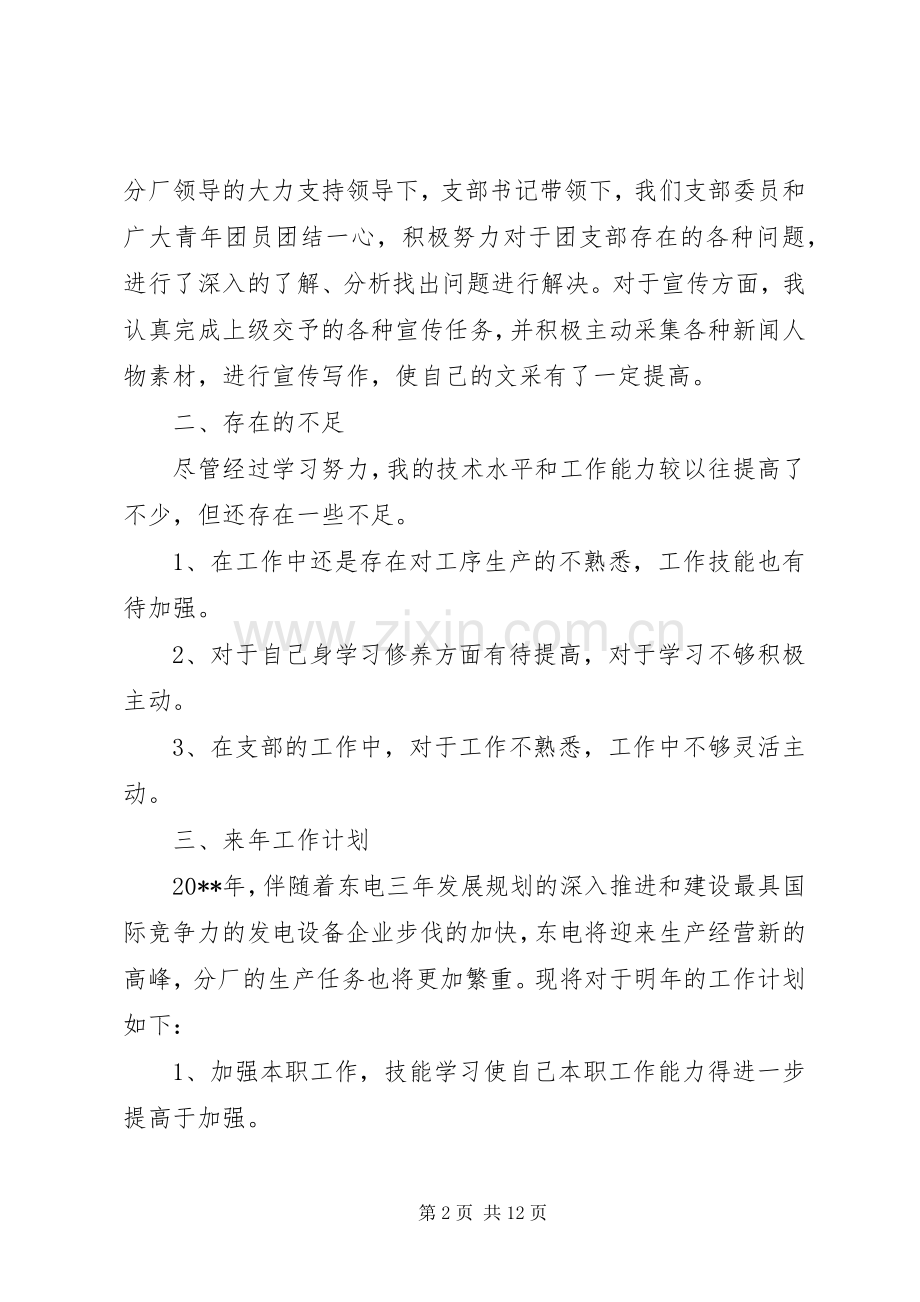 个人年度工作总结和计划范文.docx_第2页