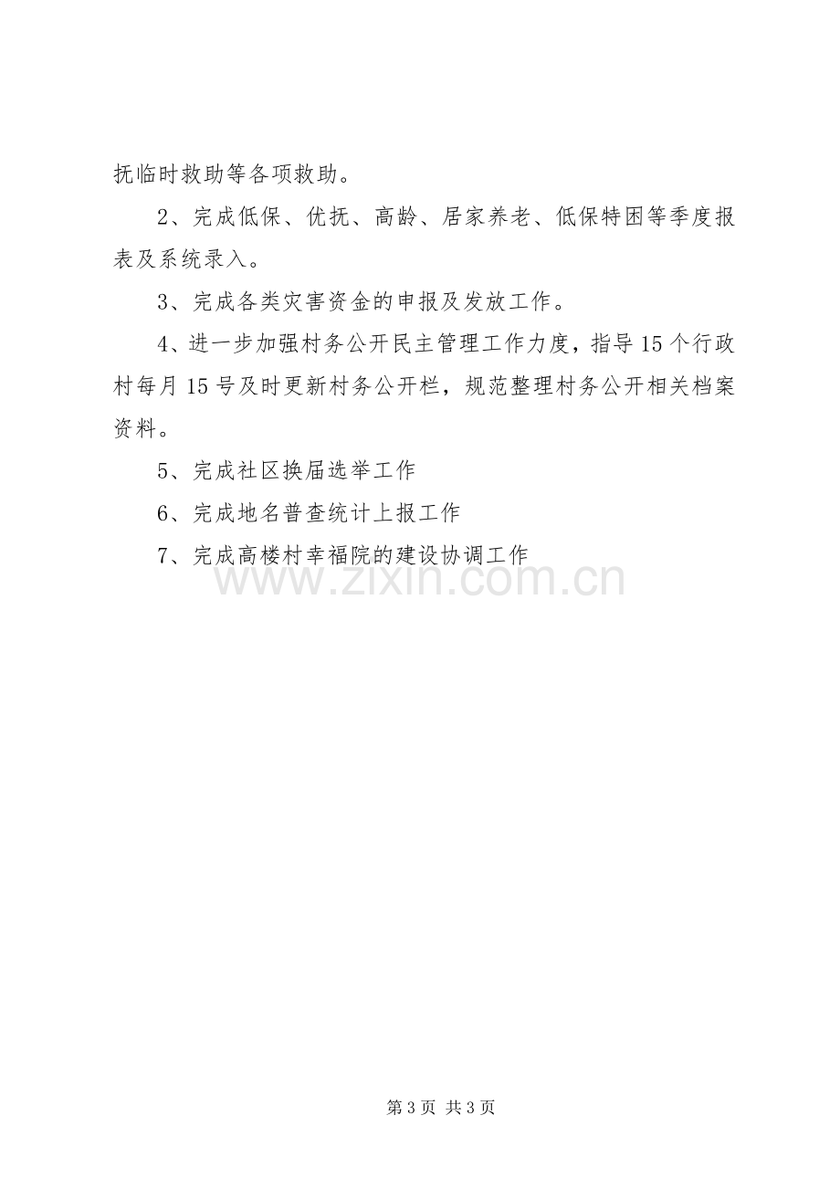 乡镇民政办上半年工作总结及下半年工作计划.docx_第3页