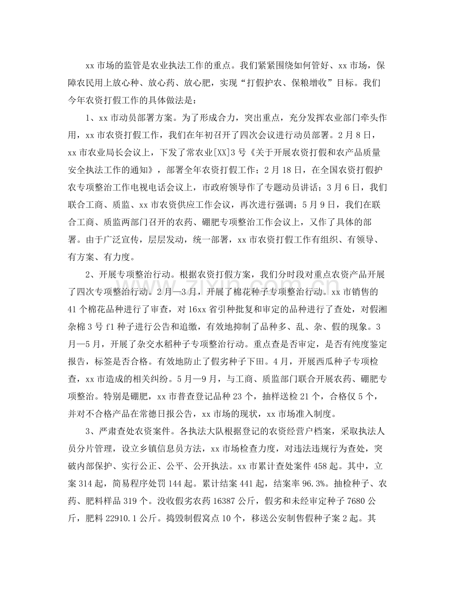 农业综合执法的工作总结 .docx_第2页