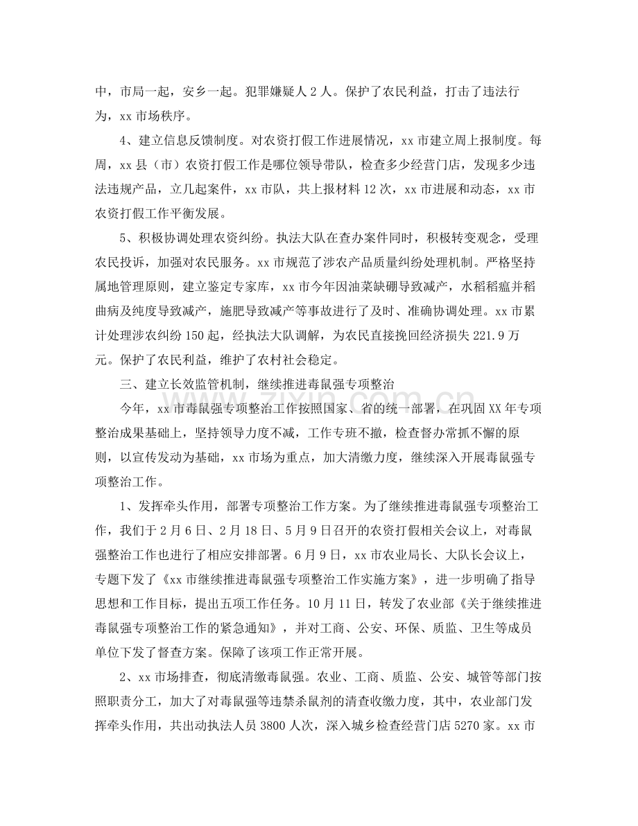 农业综合执法的工作总结 .docx_第3页