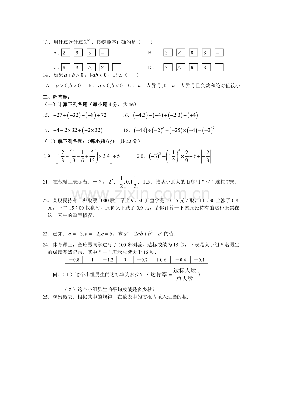 第一章有理数单元检测.doc_第2页