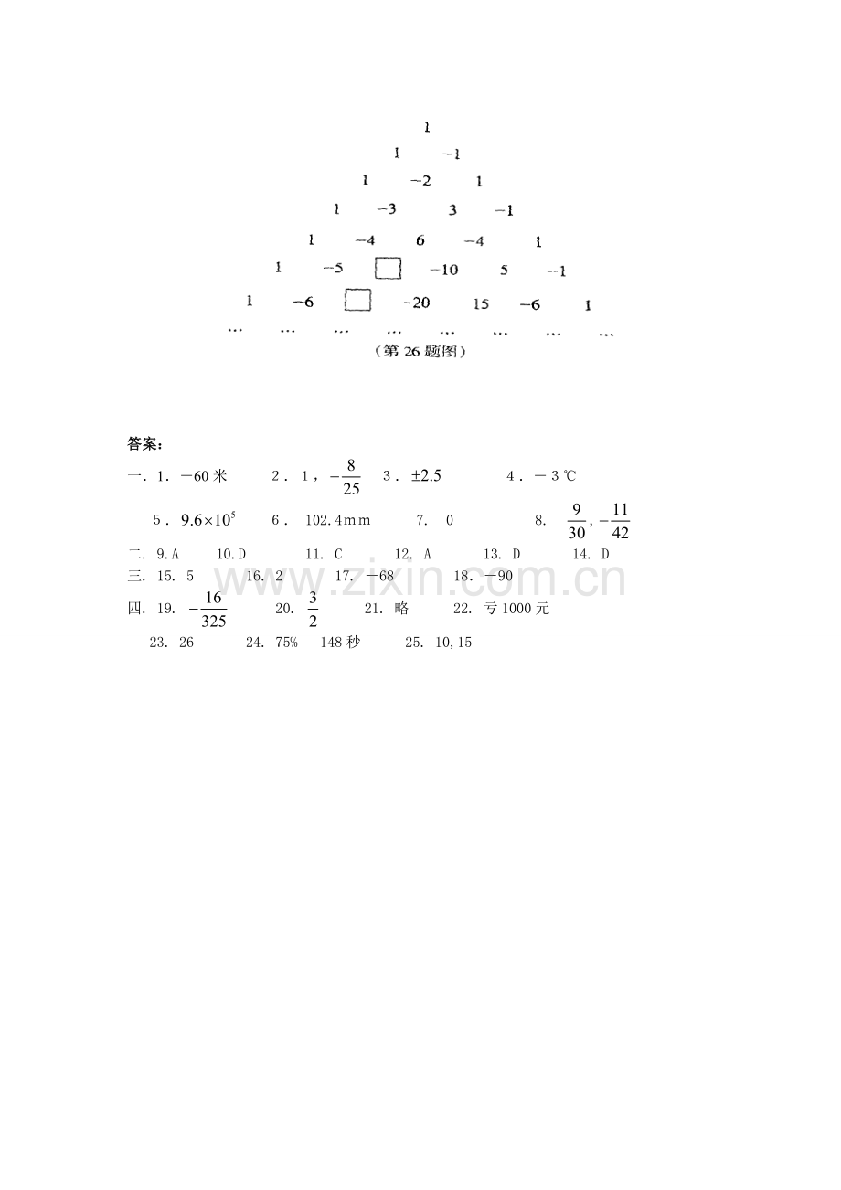 第一章有理数单元检测.doc_第3页