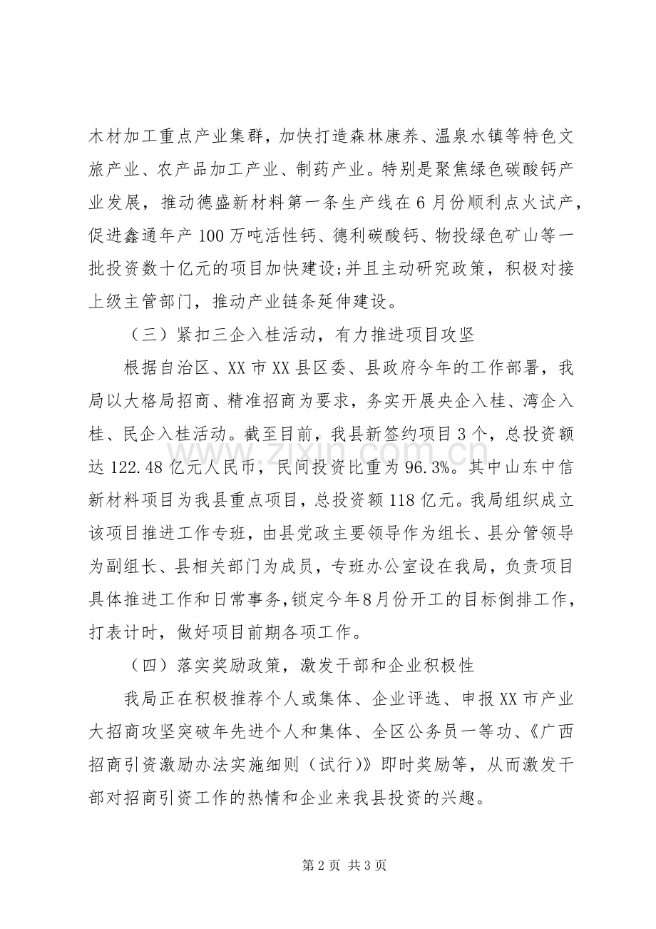 XX年上半年招商引资工作总结和下半年工作计划.docx_第2页