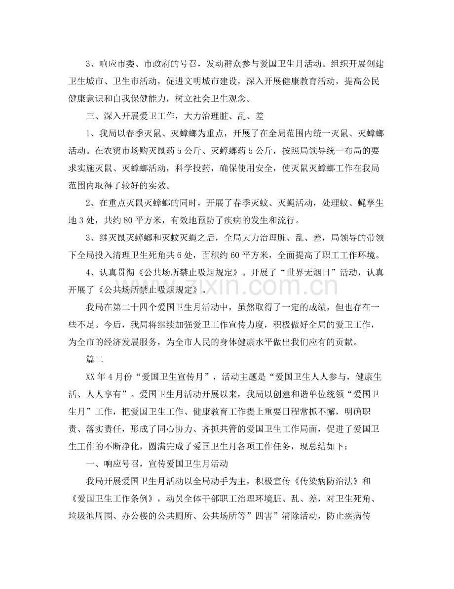 爱国卫生月工作总结模板三篇 .docx_第2页