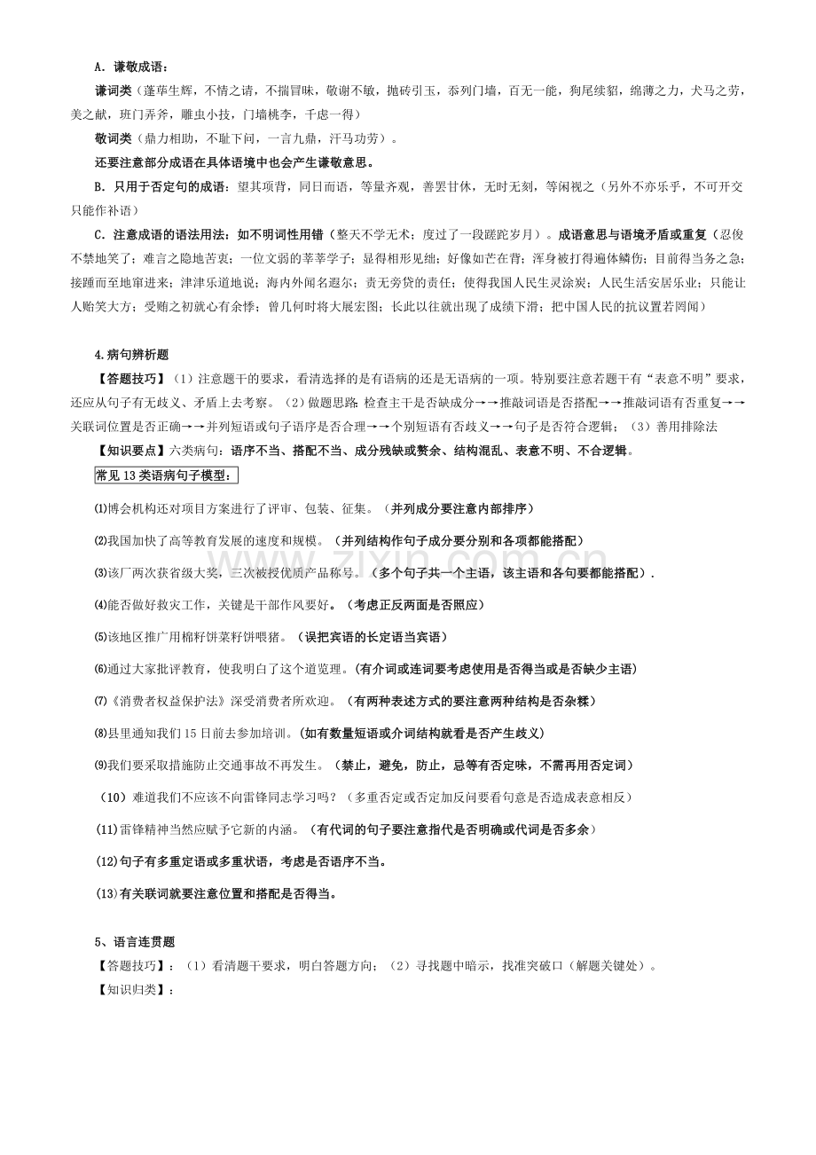 高考语文答题技巧与高分密码.doc_第2页