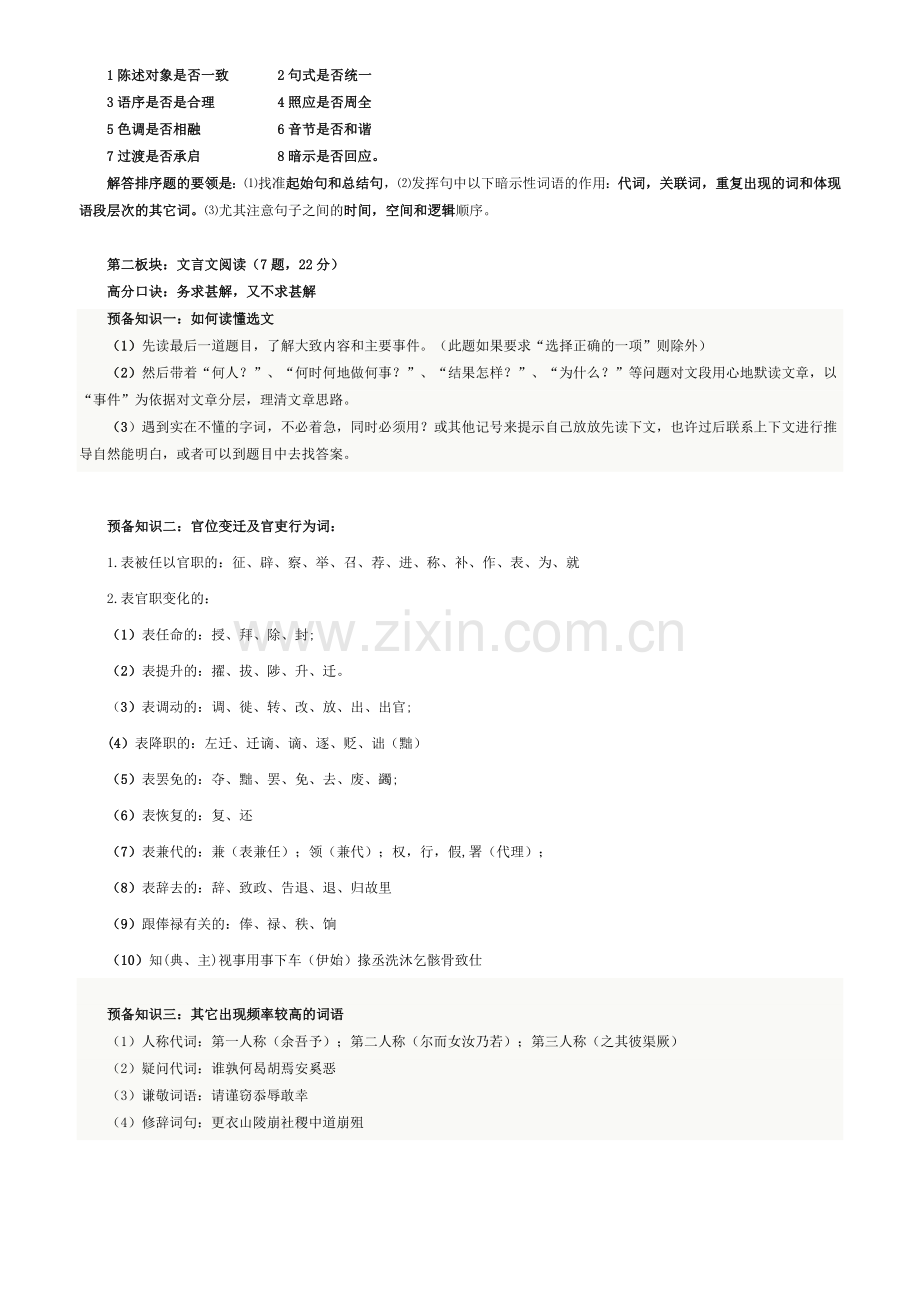 高考语文答题技巧与高分密码.doc_第3页