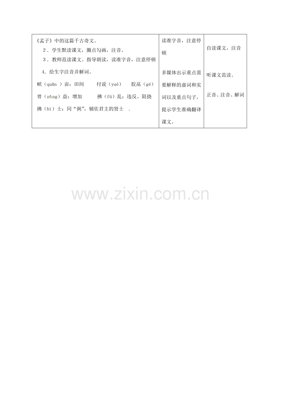 甘肃省酒泉市瓜州县第二中学七年级语文下册 第六单元 第二课《生于忧患死于安乐》教案 北师大版.doc_第2页