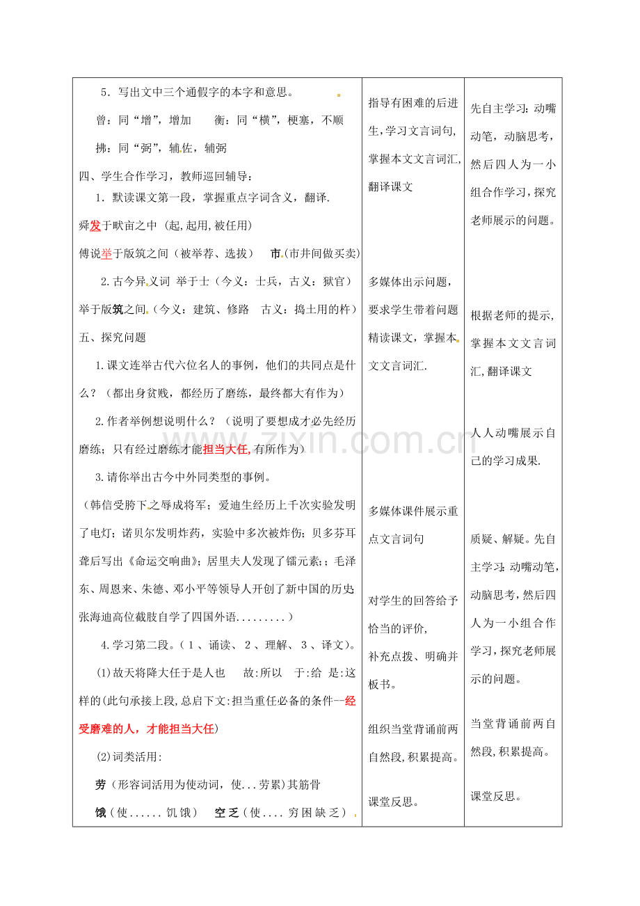 甘肃省酒泉市瓜州县第二中学七年级语文下册 第六单元 第二课《生于忧患死于安乐》教案 北师大版.doc_第3页