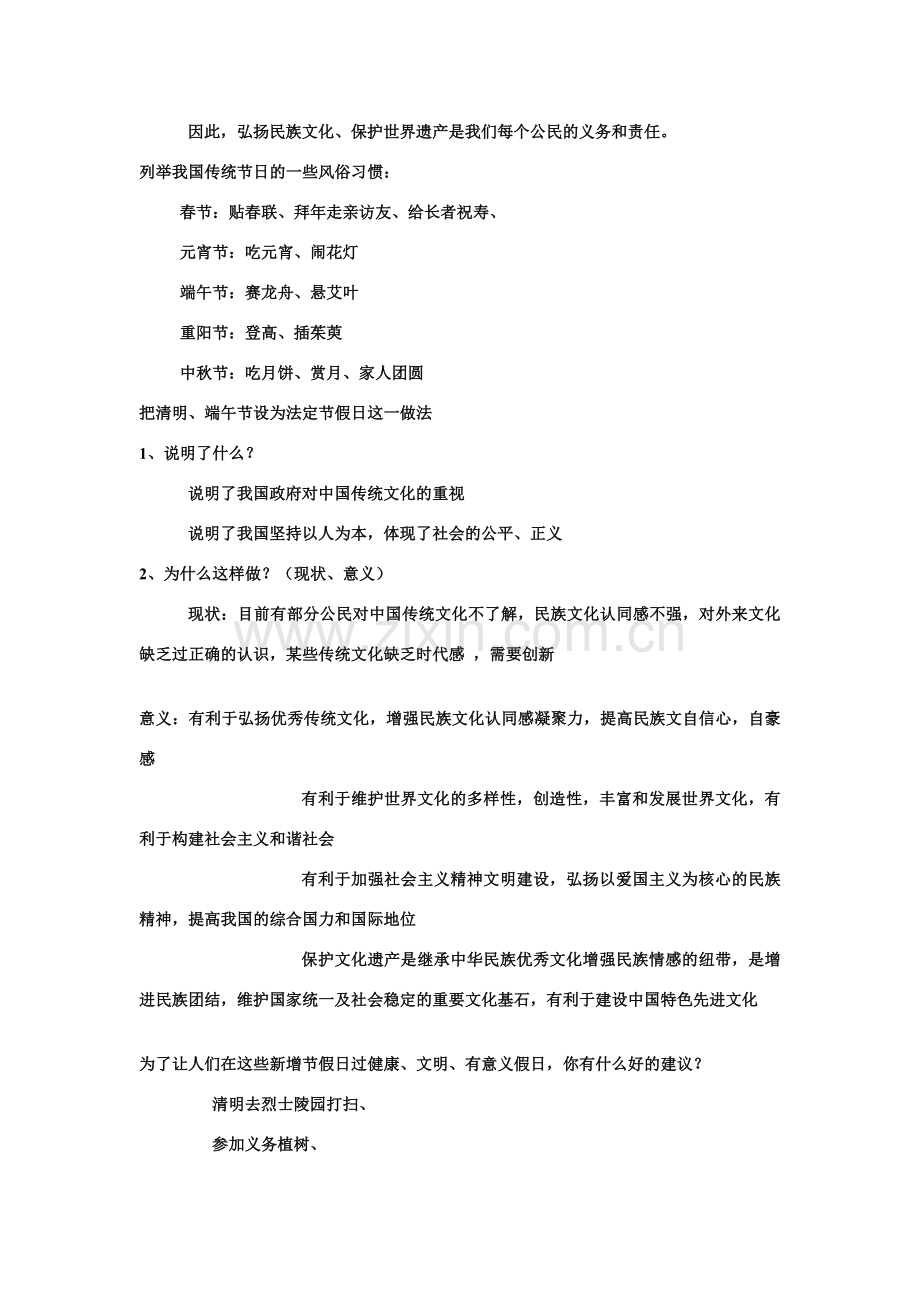 九年级政治一、中华文化博大精深教案苏教版.doc_第2页