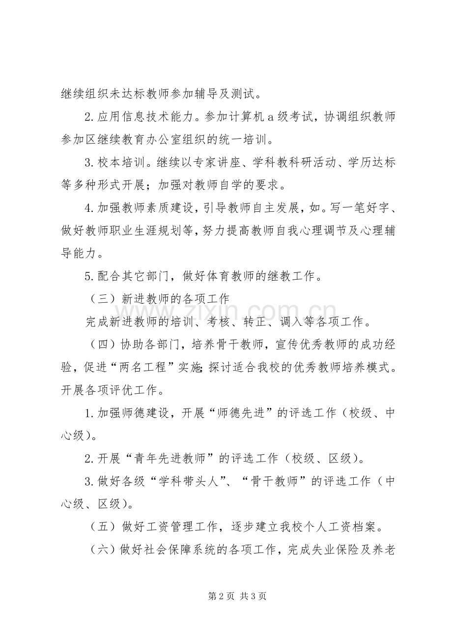 学校办公室打算与思路工作计划.docx_第2页