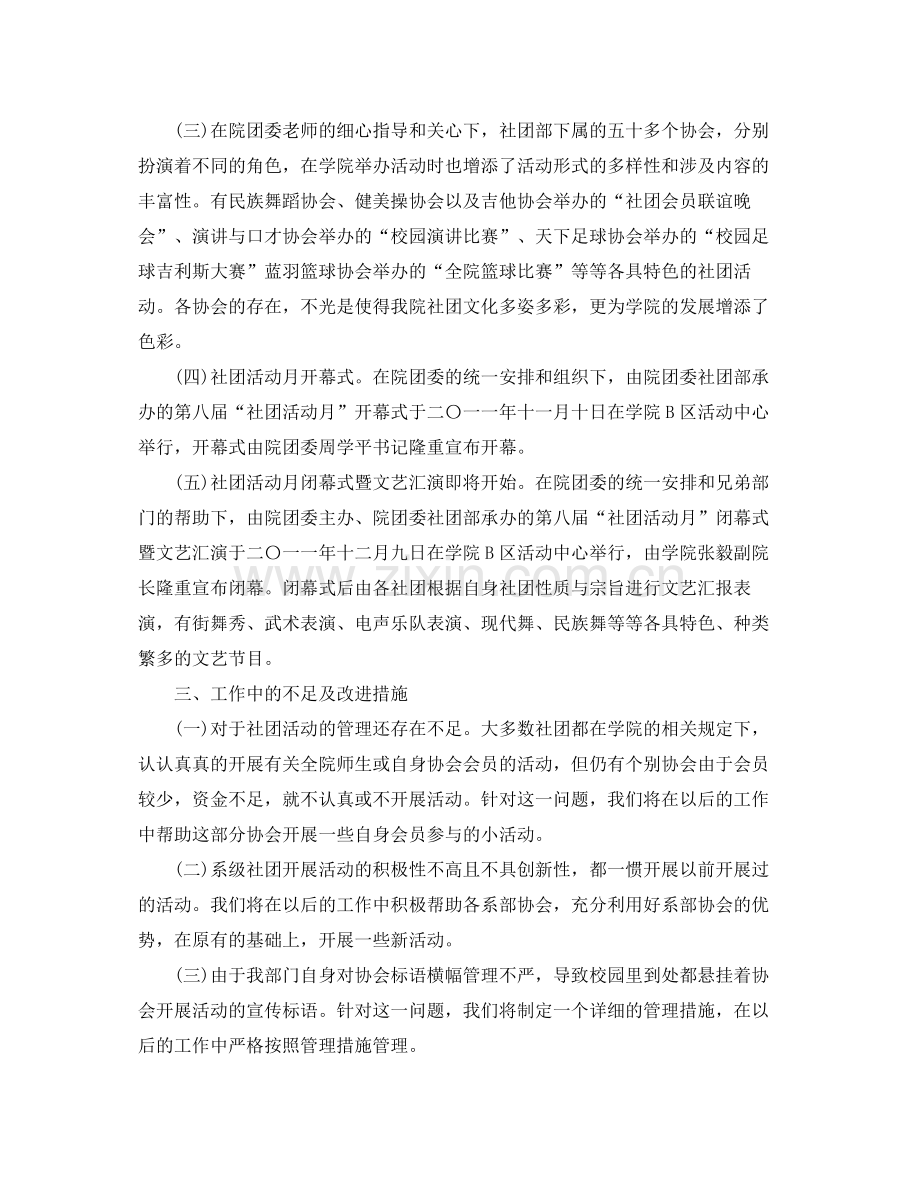 社团个人期末总结范文3篇 .docx_第2页