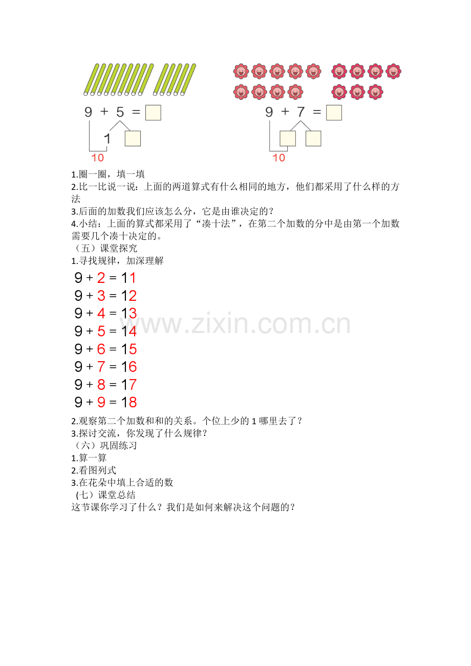 小学数学人教2011课标版一年级20以内的进位加法--9加几.doc_第2页