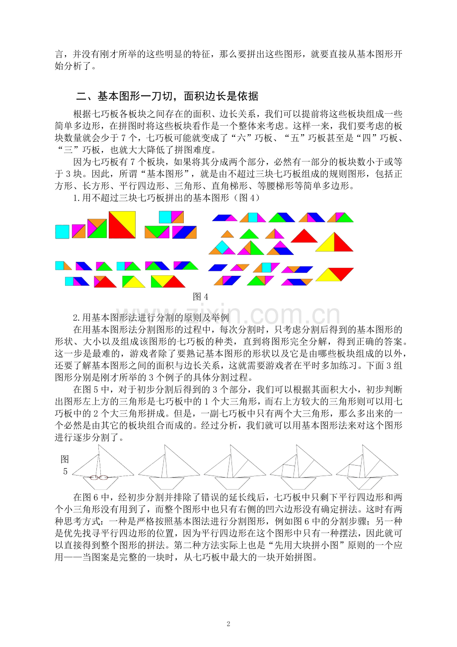 七巧板的拼图技巧.doc_第2页