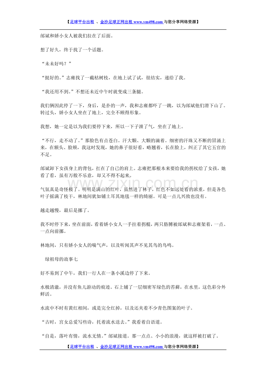 我们的爱情不打折04.doc_第2页